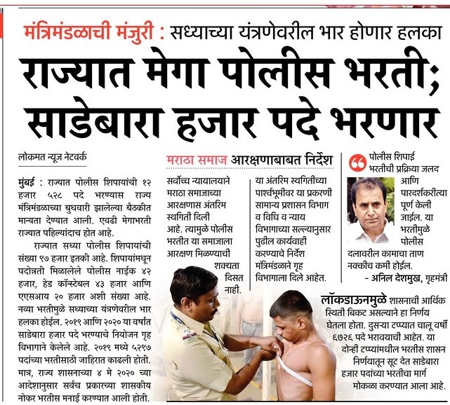 Maharashtra Police Bharti 2020 Maharashtra Police Recruitment 2020